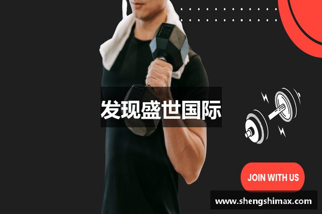 发现盛世国际